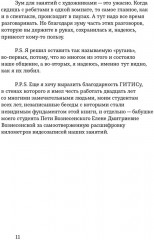 Курс. Разговоры со студентами - Фото 6