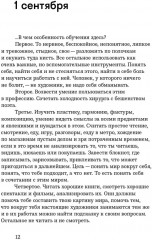 Курс. Разговоры со студентами - Фото 7