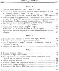 Русская Армия генерала Врангеля. Бои на Кубани и в Северной Таврии - Фото 2