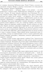 Русская Армия генерала Врангеля. Бои на Кубани и в Северной Таврии - Фото 4