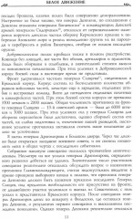 Русская Армия генерала Врангеля. Бои на Кубани и в Северной Таврии - Фото 5