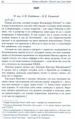Кровь событий. Письма к жене. 1932–1954 - Фото 1