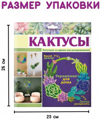 Набор для творчества «Кактусы» - Фото 1