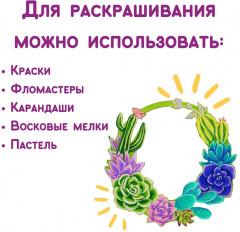 Набор для творчества «Кактусы» - Фото 4