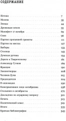 Союз 17 октября. Политический класс России - Фото 1