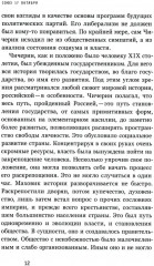Союз 17 октября. Политический класс России - Фото 7