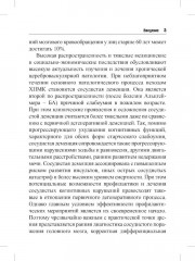 Хроническая цереброваскулярная недостаточность - Фото 2