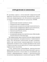 Хроническая цереброваскулярная недостаточность - Фото 3