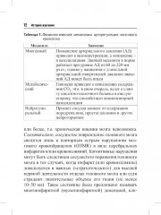 Хроническая цереброваскулярная недостаточность - Фото 4