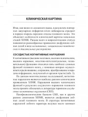 Хроническая цереброваскулярная недостаточность - Фото 7