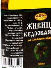 Живица кедровая на льняном масле 5% - Фото 1