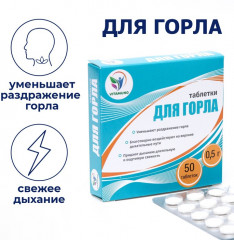 Таблетки для горла «Фито-Арома» - Фото 1