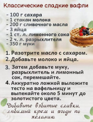 Вафельница - Фото 11