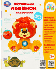 Игрушка развивающая «Львёнок-сказочник» - Фото 4