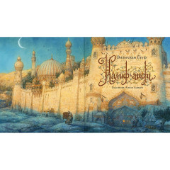 Калиф-аист - Фото 1