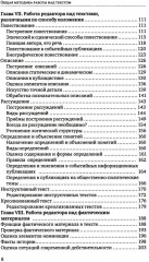 Литературное редактирование. Общая методика работы над текстом - Фото 2