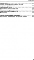 Литературное редактирование. Общая методика работы над текстом - Фото 3