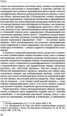 Литературное редактирование. Общая методика работы над текстом - Фото 5