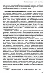 Литературное редактирование. Общая методика работы над текстом - Фото 6