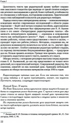 Литературное редактирование. Общая методика работы над текстом - Фото 7