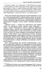 Литературное редактирование. Общая методика работы над текстом - Фото 8