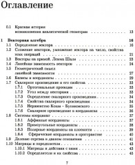 Аналитическая геометрия - Фото 1
