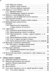 Аналитическая геометрия - Фото 2