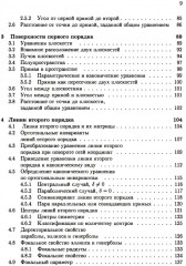 Аналитическая геометрия - Фото 3