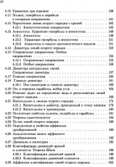 Аналитическая геометрия - Фото 4