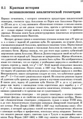 Аналитическая геометрия - Фото 7