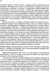 Аналитическая геометрия - Фото 8