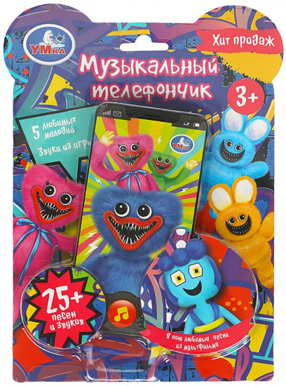 Телефон музыкальный