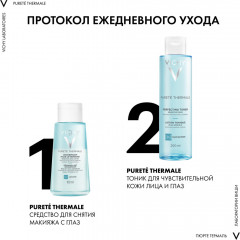 Purete Thermale Успокаивающее средство для снятия макияжа с глаз - Фото 1