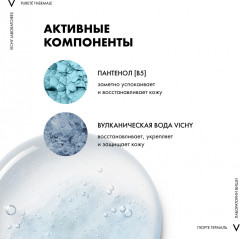 Purete Thermale Успокаивающее средство для снятия макияжа с глаз - Фото 3