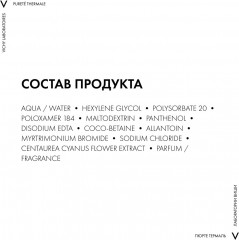 Purete Thermale Успокаивающее средство для снятия макияжа с глаз - Фото 4