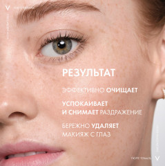 Purete Thermale Успокаивающее средство для снятия макияжа с глаз - Фото 6