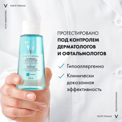 Purete Thermale Успокаивающее средство для снятия макияжа с глаз - Фото 7