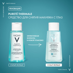 Purete Thermale Успокаивающее средство для снятия макияжа с глаз - Фото 9