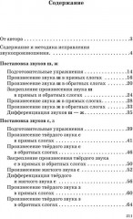 Нарушение произношения у детей - Фото 1