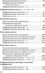 Нарушение произношения у детей - Фото 2