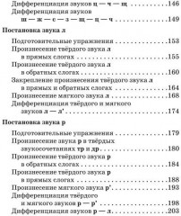Нарушение произношения у детей - Фото 3