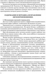 Нарушение произношения у детей - Фото 5