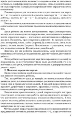 Нарушение произношения у детей - Фото 6