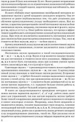 Нарушение произношения у детей - Фото 7