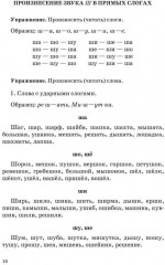 Нарушение произношения у детей - Фото 9