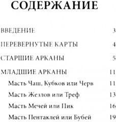 Коучинг таро - Фото 6