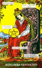 Коучинг таро - Фото 9