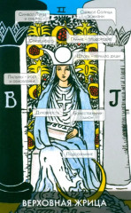 Коучинг таро - Фото 12