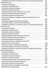 Полное погружение в таро Тота. Том 1. Старшие арканы - Фото 4
