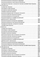 Полное погружение в таро Тота. Том 1. Старшие арканы - Фото 5